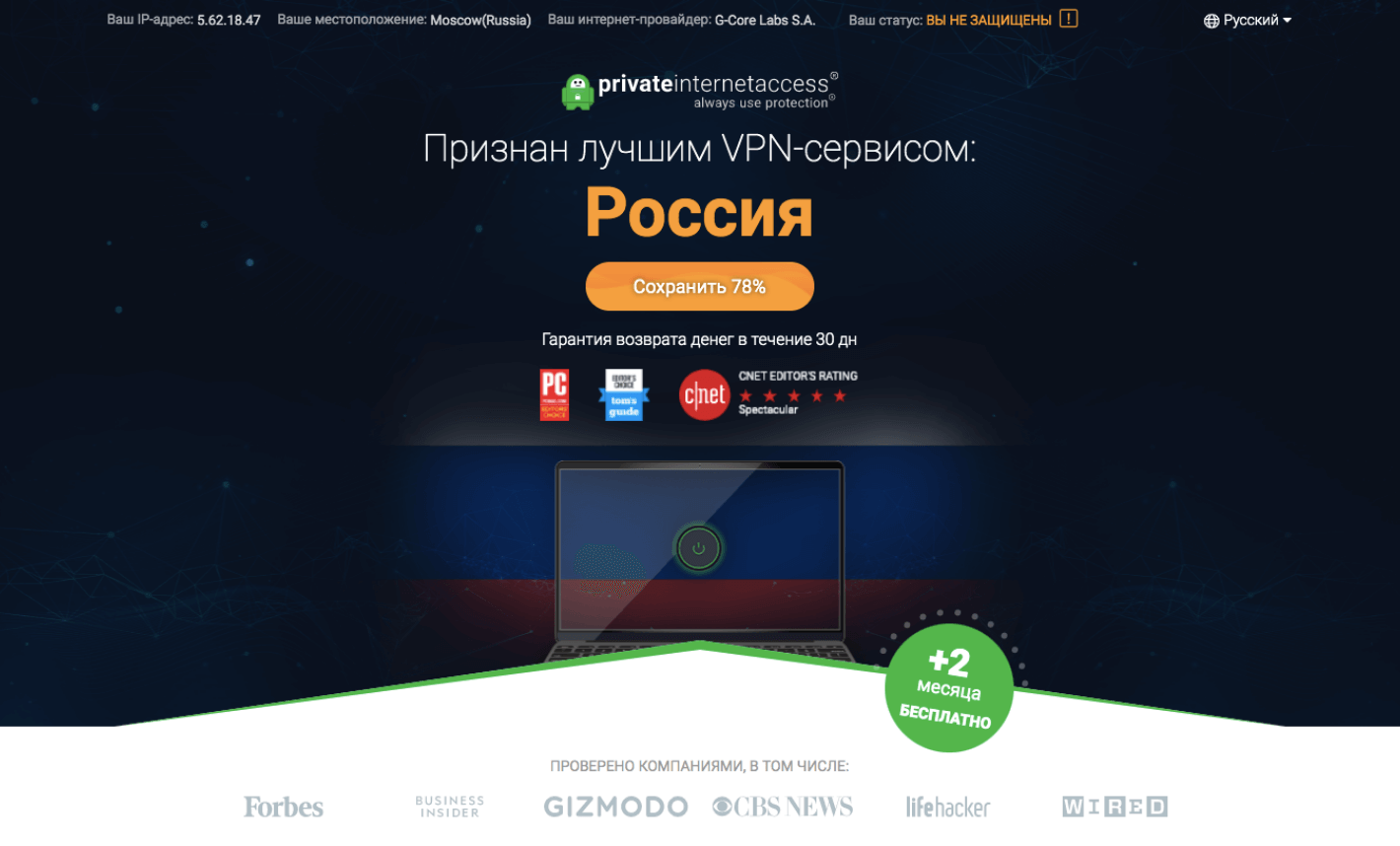 Обзор Private Internet Access VPN